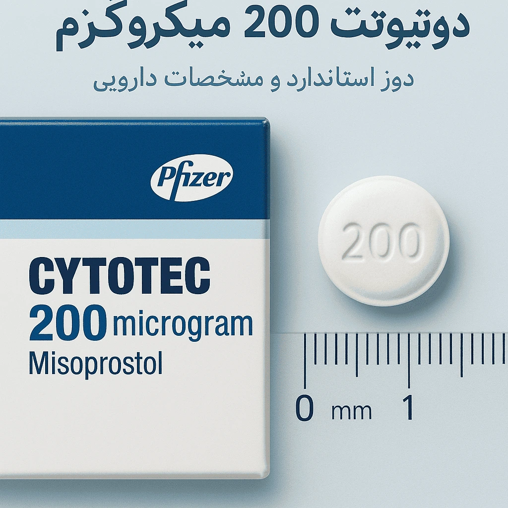 قرص سایتوتک 200 میکروگرم - دوز استاندارد میزوپروستول برای سقط جنین با نمایش اندازه و مشخصات دقیق
